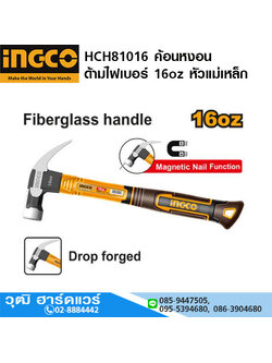 INGCO HCH81016 ค้อนหงอน ด้ามไฟเบอร์ 16oz หัวแม่เหล็ก