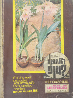 ตำราว่าน 108