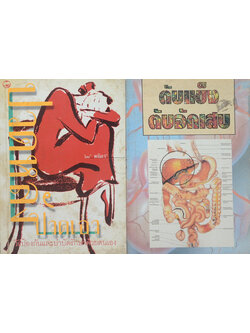 รวมเรื่อง (2 เล่ม)