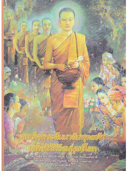 หนังสือสวดมนต์ ฉบับร่วมฉลอง 80 พรรษามหาราช