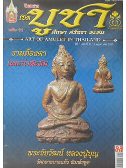 นิตยสารเปิดบูชา ปีที่ 1 ฉบับที่ 11 พฤษภาคม 2550