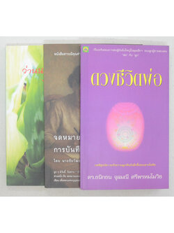 รวมเรื่อง (3 เล่ม)