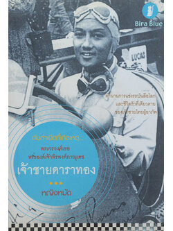 เจ้าชายดาราทอง