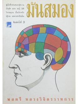 มันสมอง