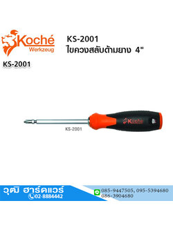 Koche KS-2001 ไขควงสลับด้ามยาง 4"