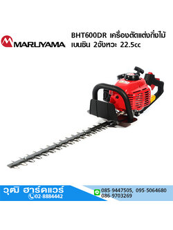 MARUYAMA BHT600DR เครื่องตัดแต่งกิ่งไม้ เบนซิน 2จังหวะ 22.5cc Japan
