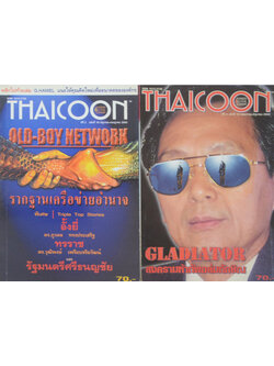 รวม THAICOON (2 เล่ม)