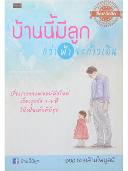 บ้านนี้มีลูก กว่าฟ้าจะก้าวเดิน