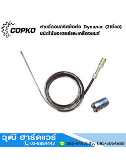 COPKO สายจี้คอนกรีต รุ่นเขี้ยว ชนิดใช้มอเตอร์และเครื่องยนต์