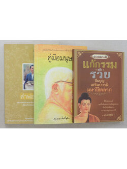รวมเรื่อง (3 เล่ม)