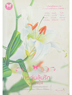 ข่าววุ่นลุ้นรัก