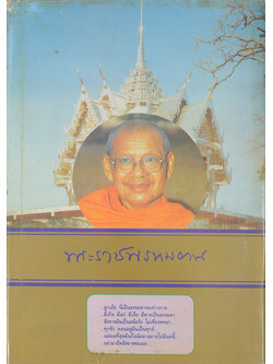 พระราชพรหมยาน