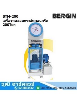 BERGIN BTM 200 เครื่องทดสอบแรงอัดคอนกรีต 200Ton