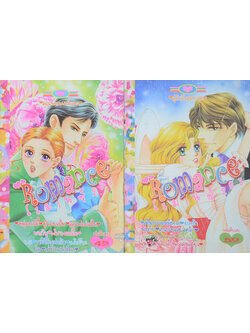 รวมเรื่อง (2 เล่ม)