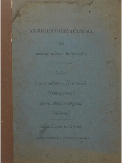 พระธรรมเทศนาสอนประชาชน