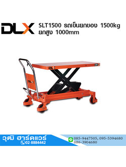 SLT1500 รถเข็นยกของ (Table Lift) 1.5Ton ยกสูง 1000mm