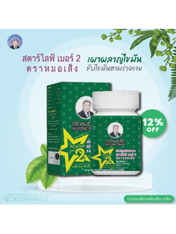 สตาร์ไลฟ เบอร์ 2 ชนิดแคปซูล ( 100 แคปซูล ) เผาผลาญไขมัน เชื้อโรค และสิ่งที่เป็นพิษต่อร่างกาย มีฤทธิ์ระบายอ่อนๆ ไขมันจะถูกขับออกมาพร้อมของเสียที่ขับออกมา ช่วยให้ไขมันในเส้นเลือดลดลง เมื่อทานต่อเนื่องไขมันตามตัวก็จะเล็กลง