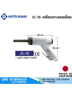 NITTO JC-16 เครื่องเคาะรอยเชื่อม เคาะสนิม
