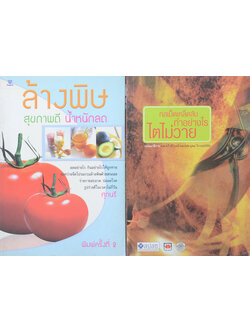 รวมเรื่อง (2 เล่ม)