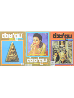 รวมต่วย’ตูน (3 เล่ม)