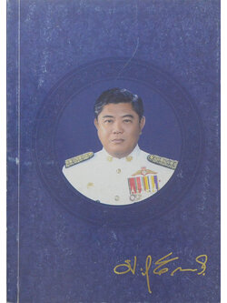 นายประวิทย์ รุจิรวงศ์ (จิตตนคร)