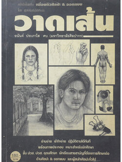 วาดเส้น