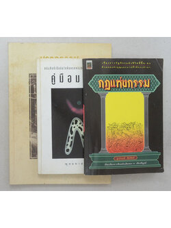 รวมเรื่อง (3 เล่ม)