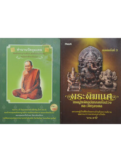 รวมเรื่อง (2 เล่ม)