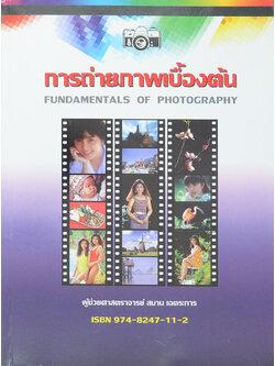 การถ่ายภาพเบื้องต้น