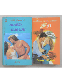 รวมเรื่อง (2 เล่ม / เล่มเล็ก)