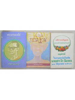 รวมเรื่อง (3 เล่ม)