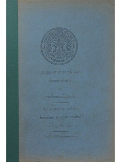 ประชุมพงศาวดารภาคที่ 28