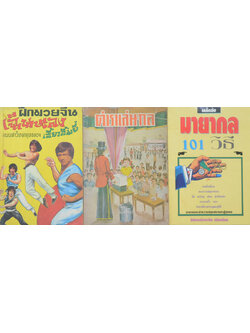 รวมเรื่อง (3 เล่ม)