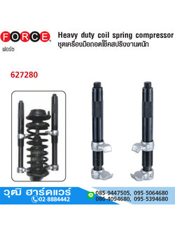 FORCE 627280 ชุดถอดโช็คสปริงงานหนัก