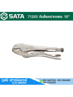 SATA 71203 คีมล็อคปากตรง 10"