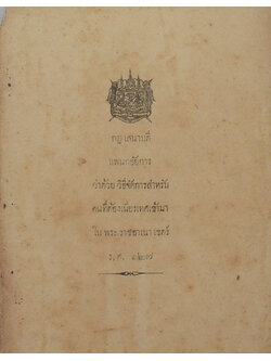 กฎเสนาบดีแพนกอัยการ