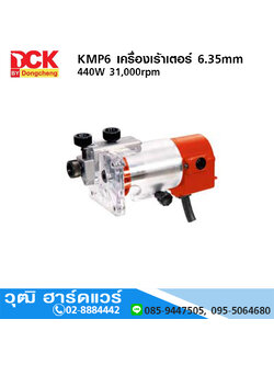 DCK KMP6 เครื่องเร้าเตอร์ 6.35mm 440W 31000rpm