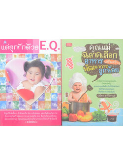 รวมเรื่อง (2 เล่ม)