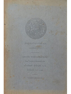 ประชุมพงศาวดารภาคที่ 14