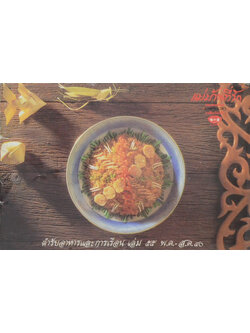 แม่บ้านที่รัก เล่ม 55 พ.ค.-ส.ค. 40