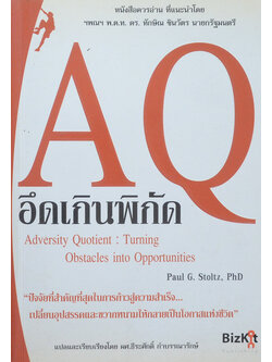 AQ อึดเกินพิกัด