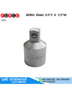 FORCE 80964 ข้อลดบ๊อกซ์ 3/4"F X 1/2"M