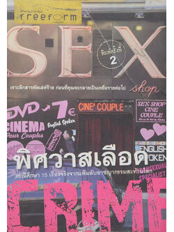 พิศวาสเลือด (ขายตามสภาพ)