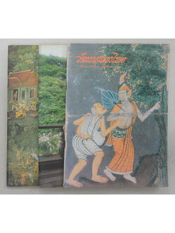 รวมวัฒนธรรมไทย ปีที่ 24 (3 เล่ม)