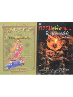 รวมเรื่อง (2 เล่ม)