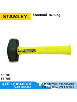 STANLEY ค้อนปอนด์ Drilling ด้ามไฟเบอร์