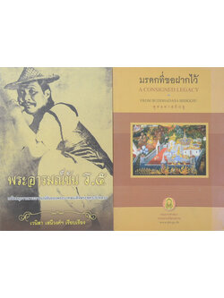 รวมเรื่อง (2 เล่ม)