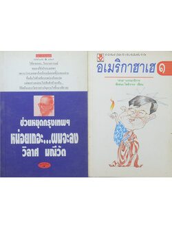 รวมเรื่อง (2 เล่ม)