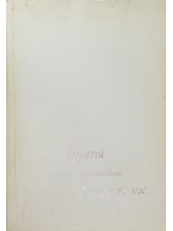 นายเคลื่อน เสาวมล (ตายแล้วไปไหน)