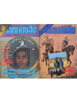 รวมโลกหนังสือ (2 เล่ม)